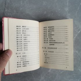 新编中医入门（全一册软精装本）