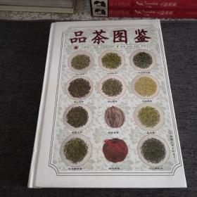 品茶图鉴（大16开 精装）