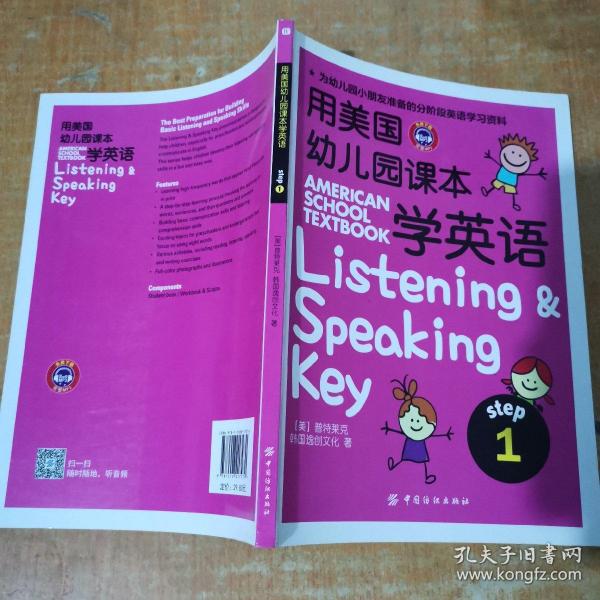 用美国幼儿园课本学英语 （STEP 1）