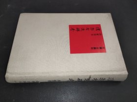 汉郭有道碑考