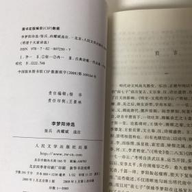 【正版现货，一版一印】李梦阳诗选（明清十大家诗选）中国古典诗歌经历了唐代的辉煌和宋代的延拓后，于元代转入衰势。嗣后在明、清共近六百年间，突然别开生面，异彩纷呈。从明人在理论和创作上的种种“复古”，到清人的兼收并蓄、融会贯通，出现了众多影响深远的诗歌流派和风格鲜明的诗人，李梦阳善工书法，得颜真卿笔法，精于古文词。明代中期文学家，复古派前七子的领袖人物。提倡“文必秦汉，诗必盛唐”，强调复古，品相好