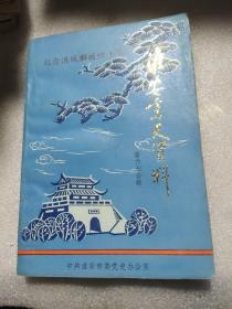 淮安党史资料