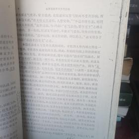 金匮学习参考资料〈1965年精装如图〉