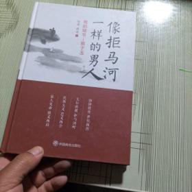 像拒马河一样的男人我的姥爷蔡子玉