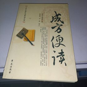 成方便读