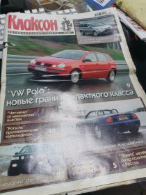 外文汽车报纸 2001.......