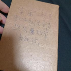 科学新话（民国.46年初版）（G2）（见图.无封面及封底.免争议）