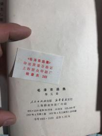 毛泽东选集