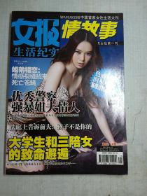 女报情故事