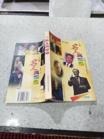 上海名人风采录  签名本