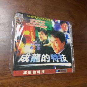 成龙的特技(VCD双片)