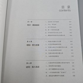 晚清陈卿美签名钤印《邂逅晚清：中美的对望与凝视》（16开精装  一版一印）