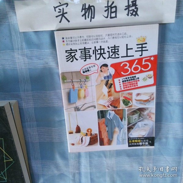 家事快速上手365