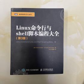 Linux命令行与shell脚本编程大全（第3版）