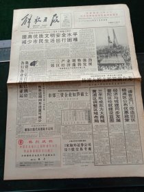 《解放日报》，1993年4月17日杨浦大桥主桥提前合拢，设计施工等达到世界先进水平；上海证交所与国际接轨，三家海外证券公司设B股交易专席；国务院发出通知，禁止印制发售和使用代币购物券；文化部文华奖评选揭晓，共评出大奖四个，新剧目奖25个，新节目奖四个，其他详情见图，对开12版，有一至八版。