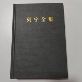 列宁全集（第25卷第2版增订版）