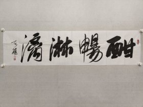 著名画家，王天胜书法《酣畅淋漓》34.5*138cm，软片。王天胜，辽宁大连人，祖籍山东文登，毕业于解放军艺术学院美术系，中国工笔画协会会长，中国文化部现代工笔画院院长。曾任该院美术系副主任。现任该院美术系教授（享受副军职待遇的专家）、中国工笔画学会常务副会长兼秘书长、中国文化产业促进会副会长、中国田园画会副主席、北京工笔画学会副会长。（保真书画）