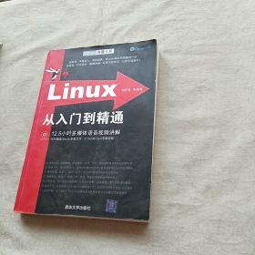 Linux从入门到精通