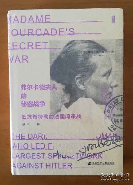 思想会·弗尔卡德夫人的秘密战争：抵抗希特勒的法国间谍战