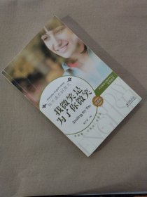 我微笑是为了你微笑：每天读点好英文情感卷