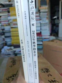 一套库存 古代铜镜专场 3本售价65元包邮 6号