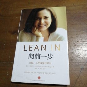 向前一步：女性，工作及领导意志