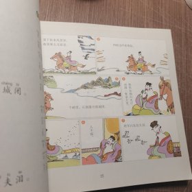 蔡志忠国学启蒙系列：宋词（彩色注音版）