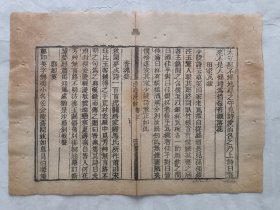 古籍散页《渔矶漫钞》一页，页码24 ，小开本，页面展开尺寸24*17.5厘米。这是一张古籍散页，不是一本书，自然老旧，轻微破损，详见细节图，本店作品都是实售价格，不做任何虚标价格，不包邮、不议价，看好直接下单即可，同一包裹100件之内自动合并邮资。