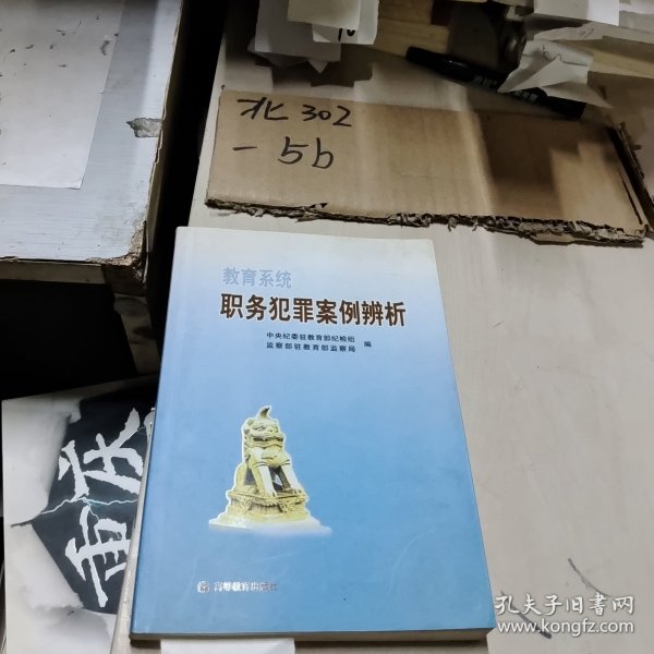 教育系统职务犯罪案例辨析