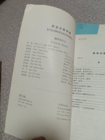 合售昆虫分类学报（1979年，1，2）创刊号