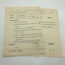 时任人民出版社副总编，出版家谭吐，1978年签字，因“存在的问题”，决定【停售】1976年出版的《灭亡前的猖狂一跳》一书图书审查意见表一份两页（七十年代图书审查文献）