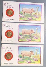 第二轮上海造币厂生肖纪念章，1995年生肖猪纪念章贺卡（3枚合售）