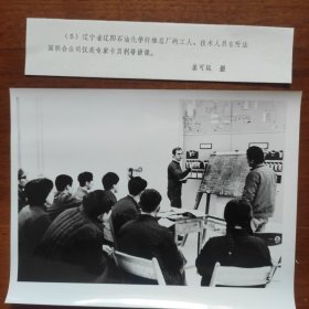 1979年，辽阳石油化纤总厂，技术员听法国专家上课