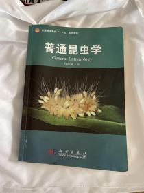 普通昆虫学