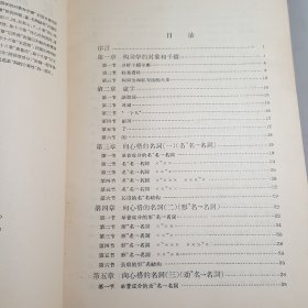 汉语方言调查手册（杨庆蕙教授签名藏书）