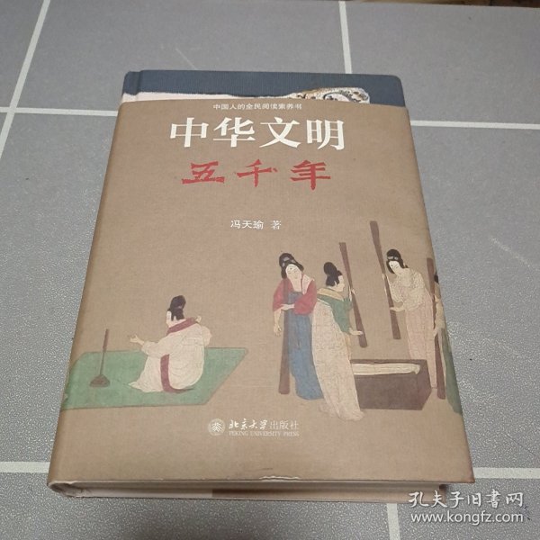 中华文明五千年