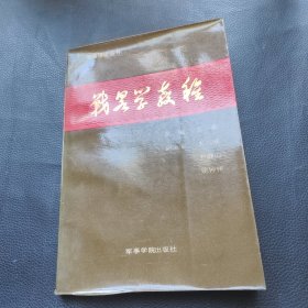 战略学教程