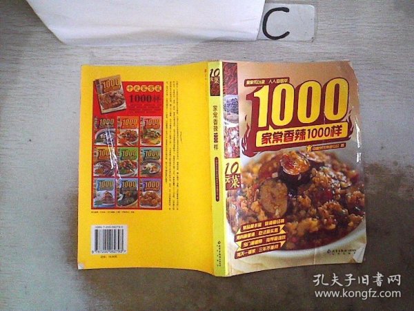 家常香辣1000样。，