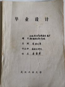 工业技术手稿：10吨冲天炉过桥温度前炉液位检测与显示系统（朱爱军）