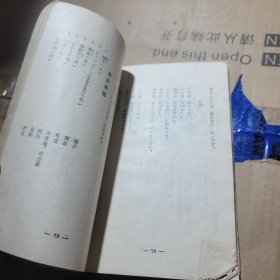 日语 第一册 1978年上海译文