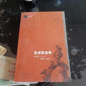 艺术形态学