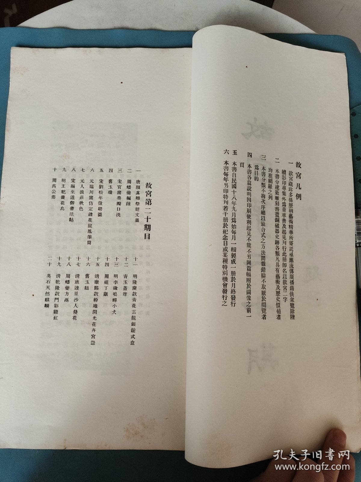 民国二十年 故宫 （第二十期）二十贞画全