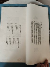 民国二十年 故宫 （第二十期）二十贞画全