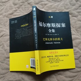 福尔摩斯探案全集 5