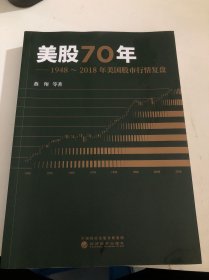 美股70年：1948～2018年美国股市行情复盘