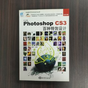 中文版Photoshop CS3百種特效設計