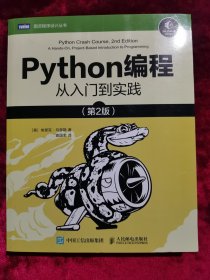 Python编程从入门到实践第2版