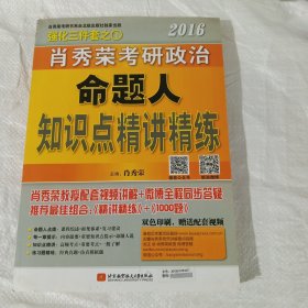 2017肖秀荣考研政治命题人1000题 （试题分册）