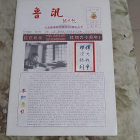 鲁讯 2005年第3期（总第30期）  纪念抗日战争胜利60周年专辑