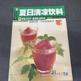 夏日清凉饮料